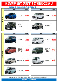 ！！在庫車決算セール！！　ラストチャンス！！